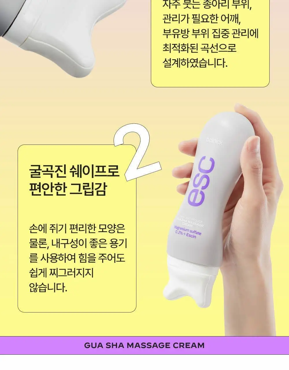 비클리닉스 마그네슘 플러스 에스신 바디 괄사 마사지 크림 150ml 상세페이지 7