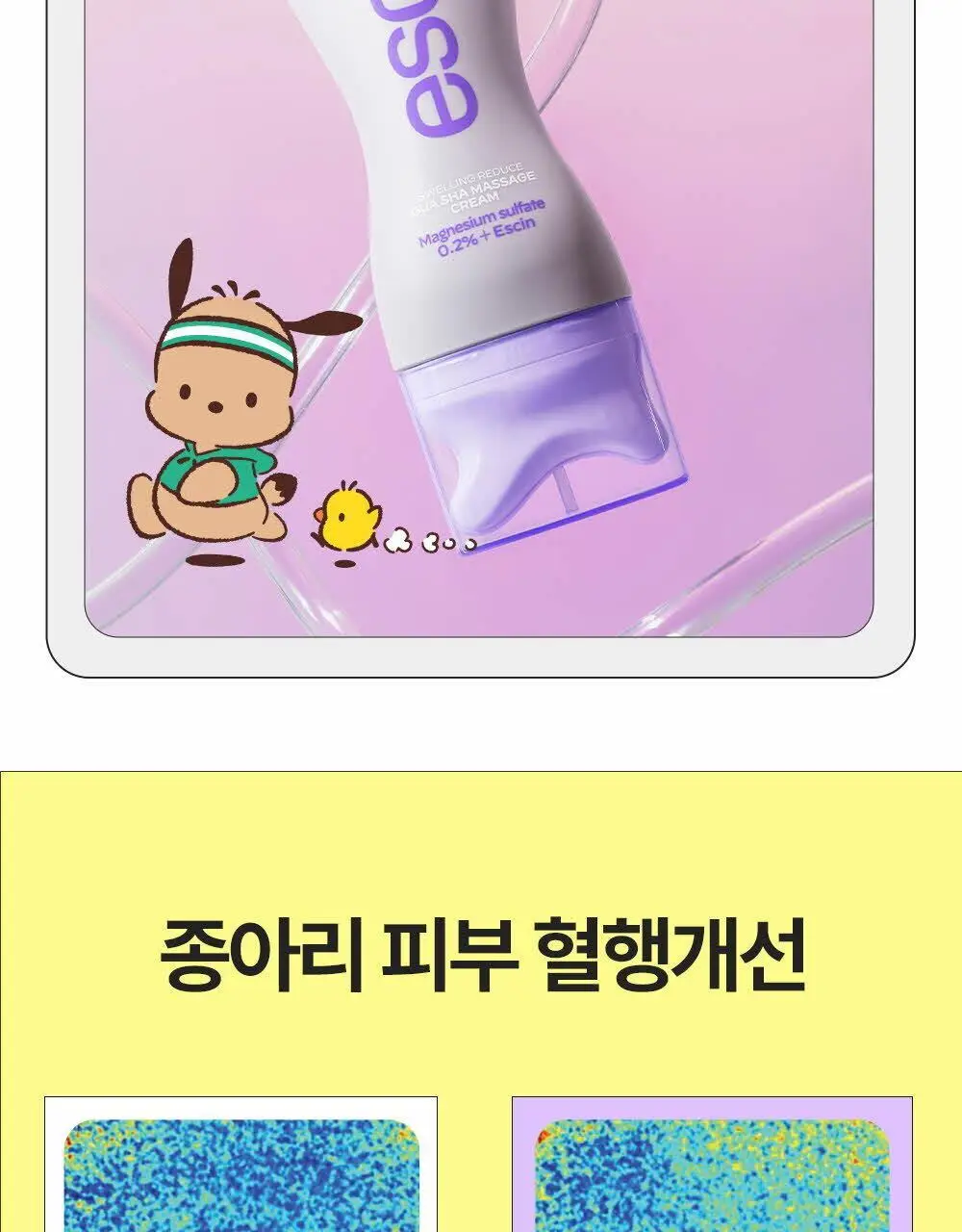 비클리닉스 마그네슘 플러스 에스신 바디 괄사 마사지 크림 150ml 상세페이지 12