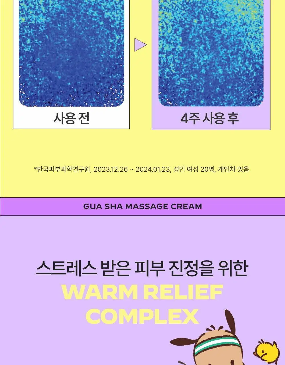 비클리닉스 마그네슘 플러스 에스신 바디 괄사 마사지 크림 150ml 상세페이지 13