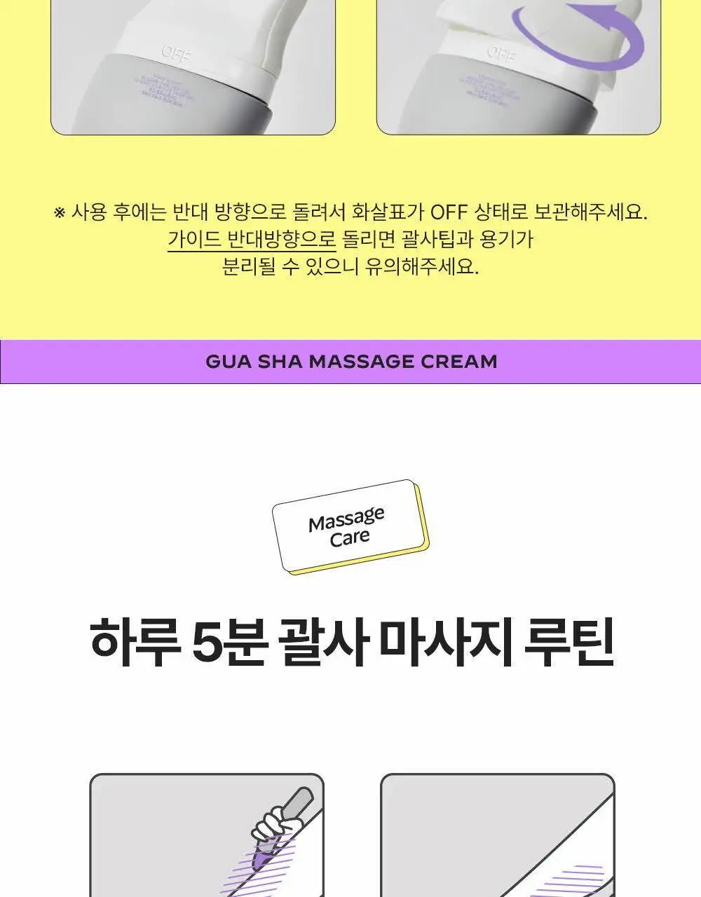 비클리닉스 마그네슘 플러스 에스신 바디 괄사 마사지 크림 150ml 상세페이지 17