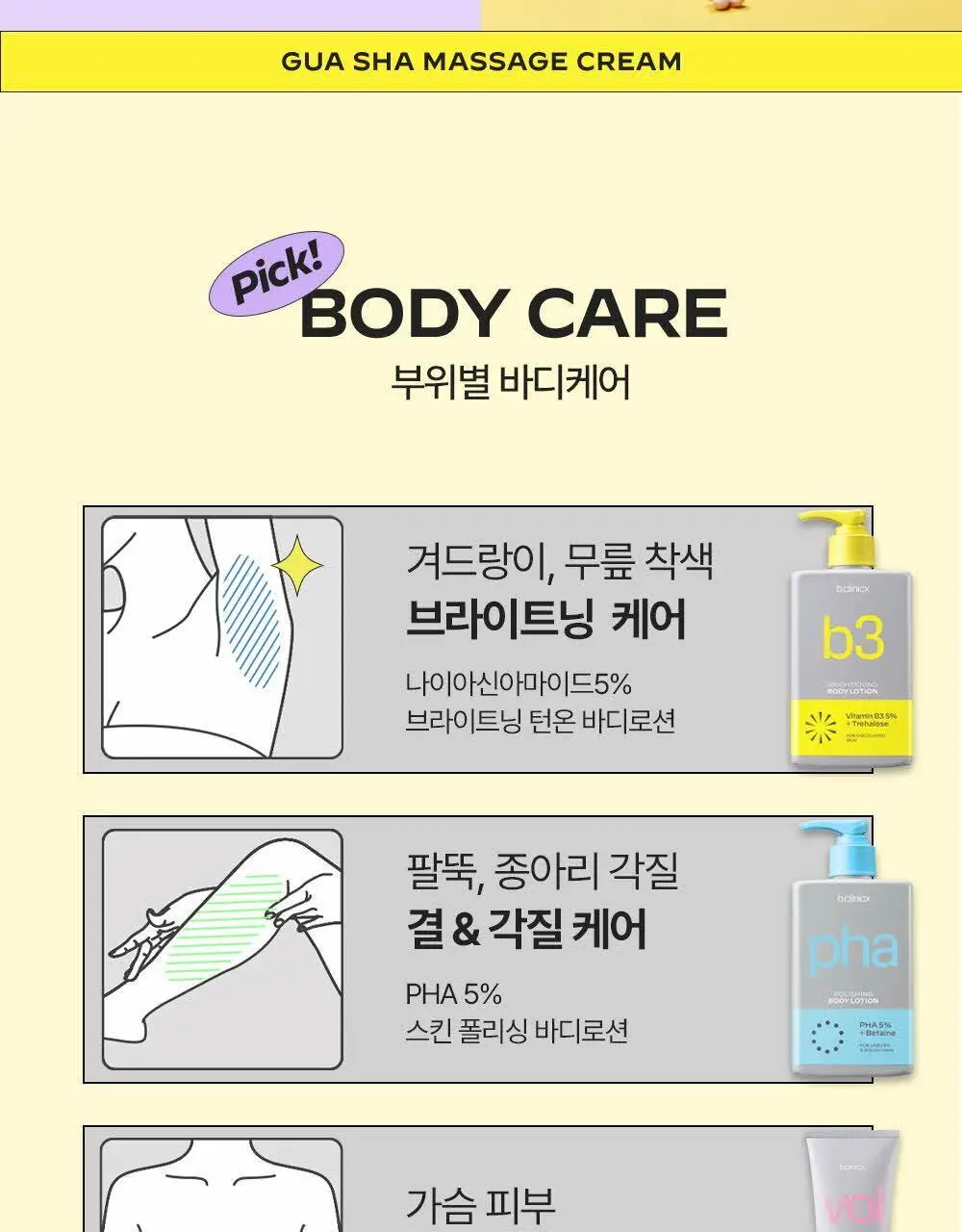 비클리닉스 마그네슘 플러스 에스신 바디 괄사 마사지 크림 150ml 상세페이지 20