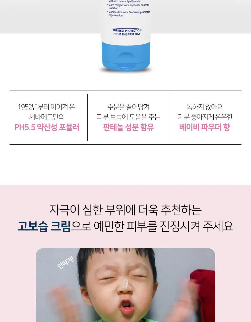 세바메드 베이비 크림 익스트라소프트 200ml 상세페이지 2