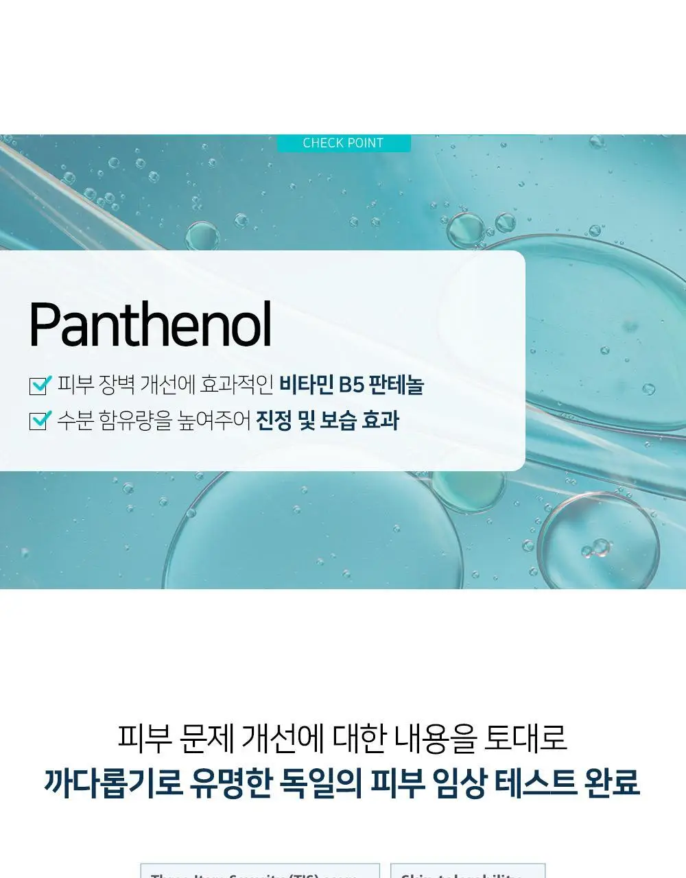 세바메드 베이비 크림 익스트라소프트 200ml 상세페이지 4