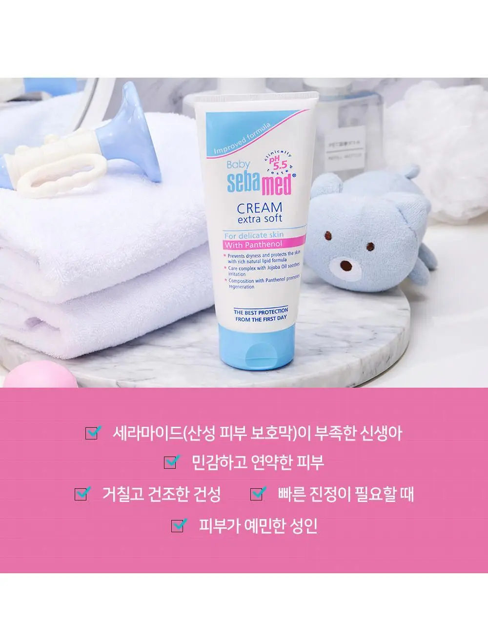 세바메드 베이비 크림 익스트라소프트 200ml 상세페이지 6