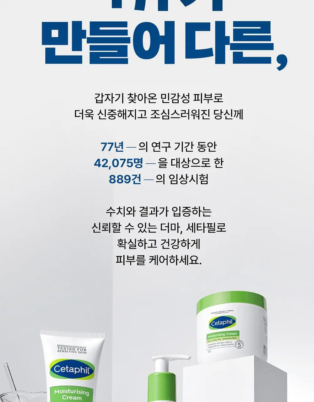 세타필 모이스춰라이징 크림 226g 기획 (+50g 추가 증정) 상세페이지 22