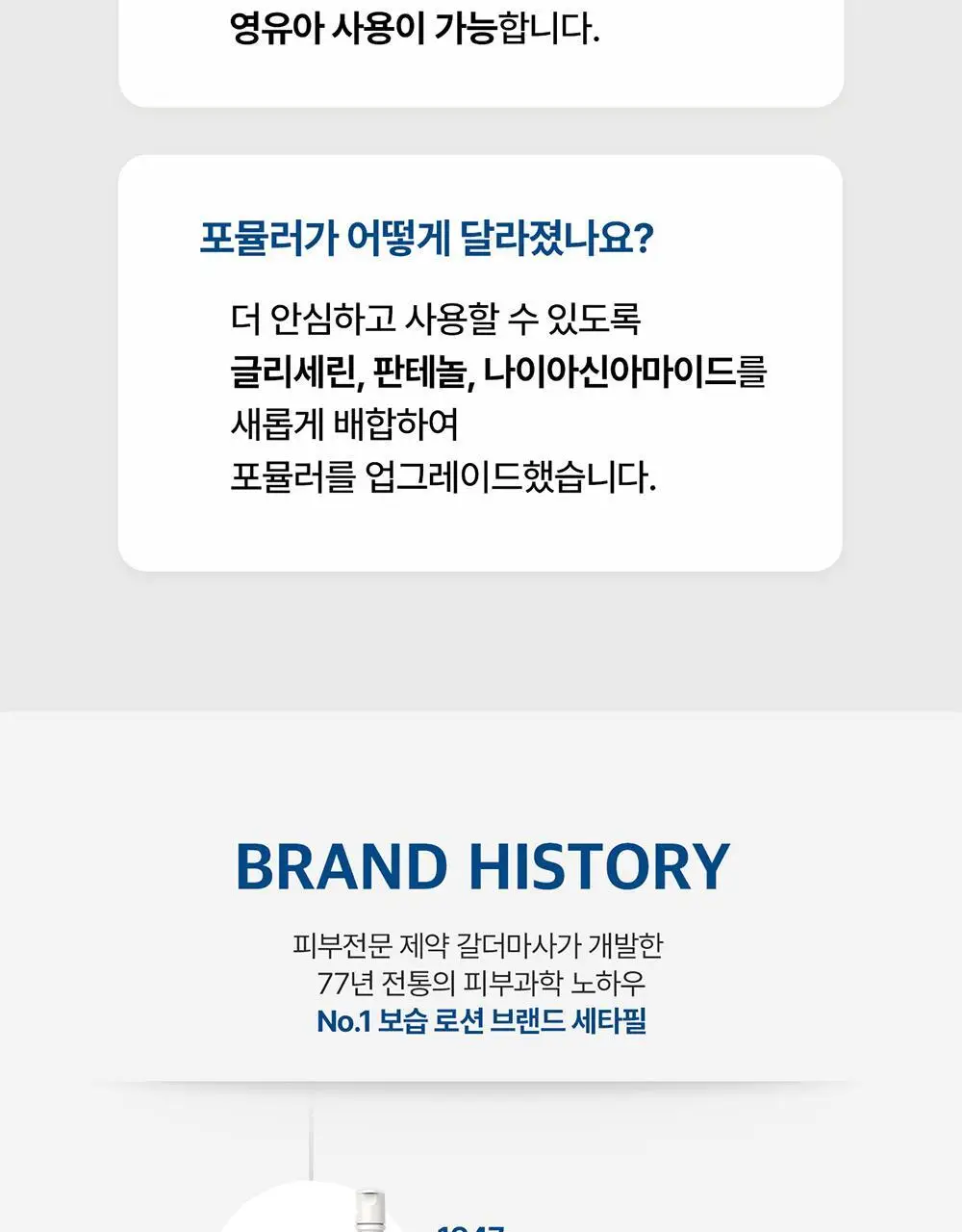 세타필 모이스춰라이징 크림 226g 기획 (+50g 추가 증정) 상세페이지 25