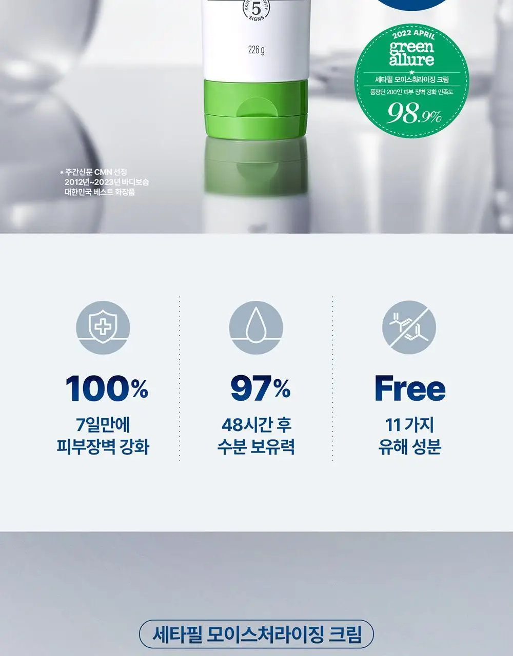 세타필 모이스춰라이징 크림 226g X2 기획 상세페이지 2