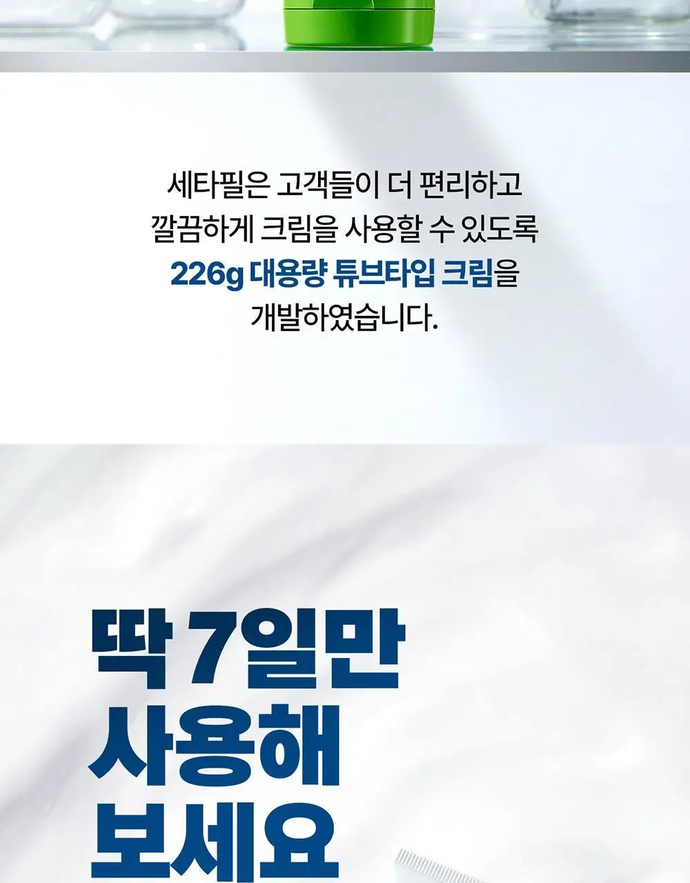 세타필 모이스춰라이징 크림 226g X2 기획 상세페이지 4