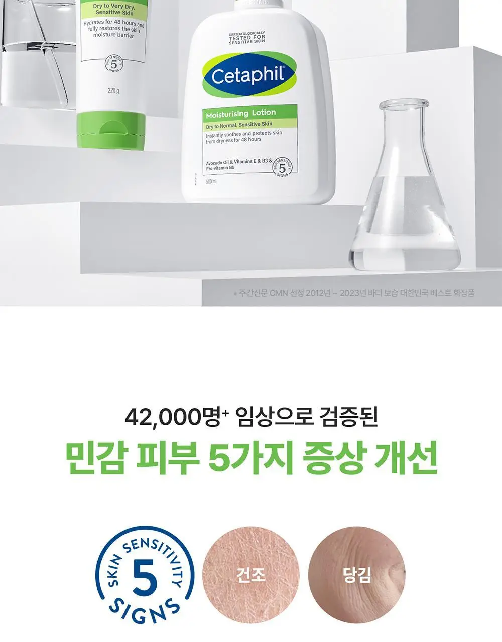 세타필 모이스춰라이징 크림 226g X2 기획 상세페이지 23
