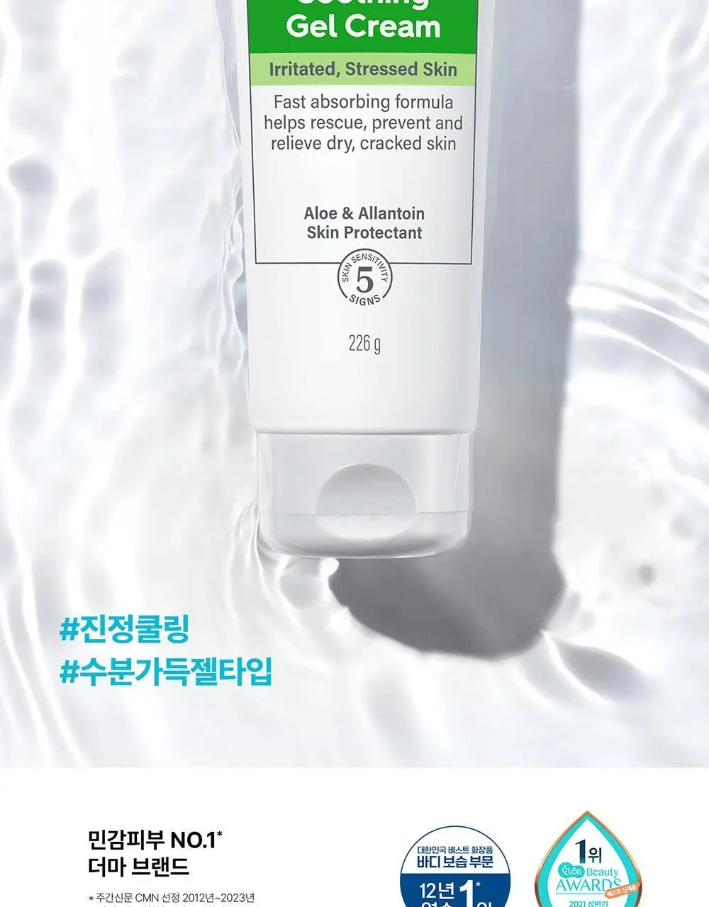 세타필 진정 젤크림 226g 기획(바디워시 50ml*2 증정) 상세페이지 4