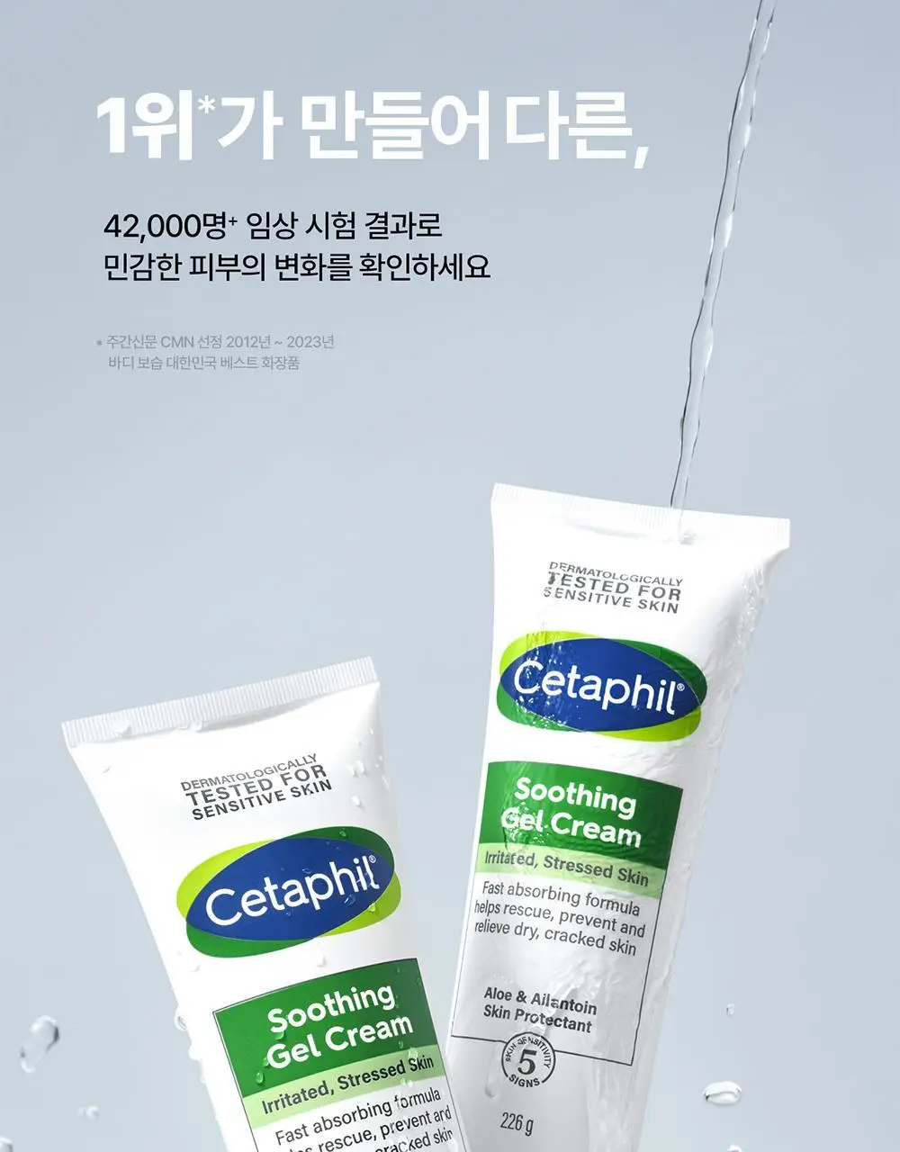 세타필 진정 젤크림 226g 기획(바디워시 50ml*2 증정) 상세페이지 6