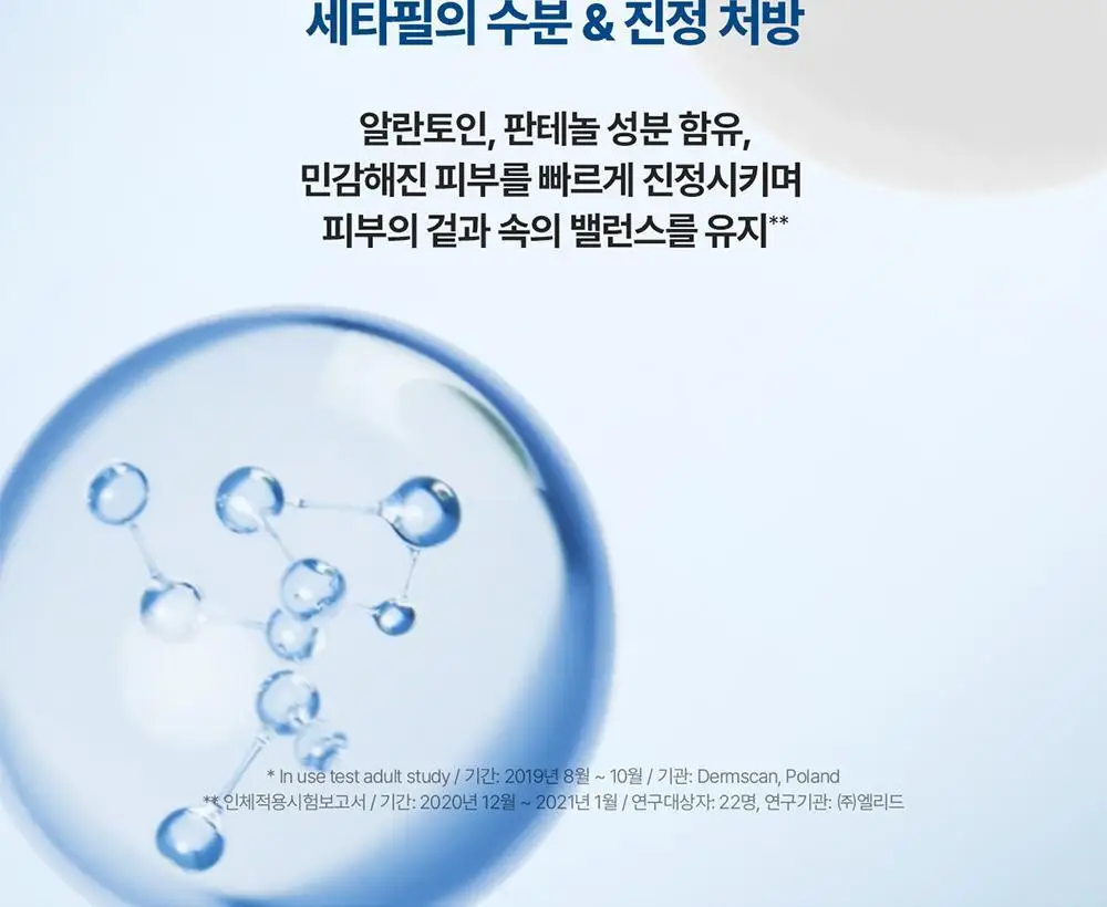 세타필 진정 젤크림 226g 기획(바디워시 50ml*2 증정) 상세페이지 11