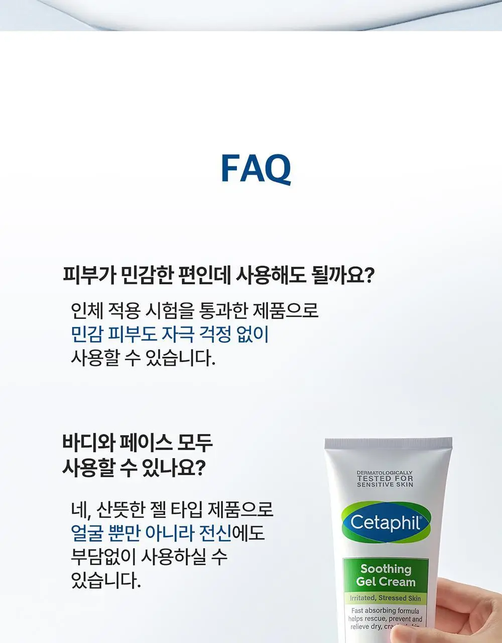 세타필 진정 젤크림 226g 기획(바디워시 50ml*2 증정) 상세페이지 15