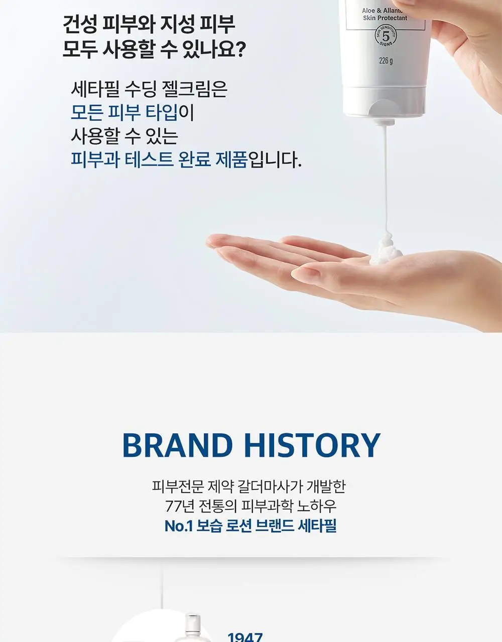 세타필 진정 젤크림 226g 기획(바디워시 50ml*2 증정) 상세페이지 16