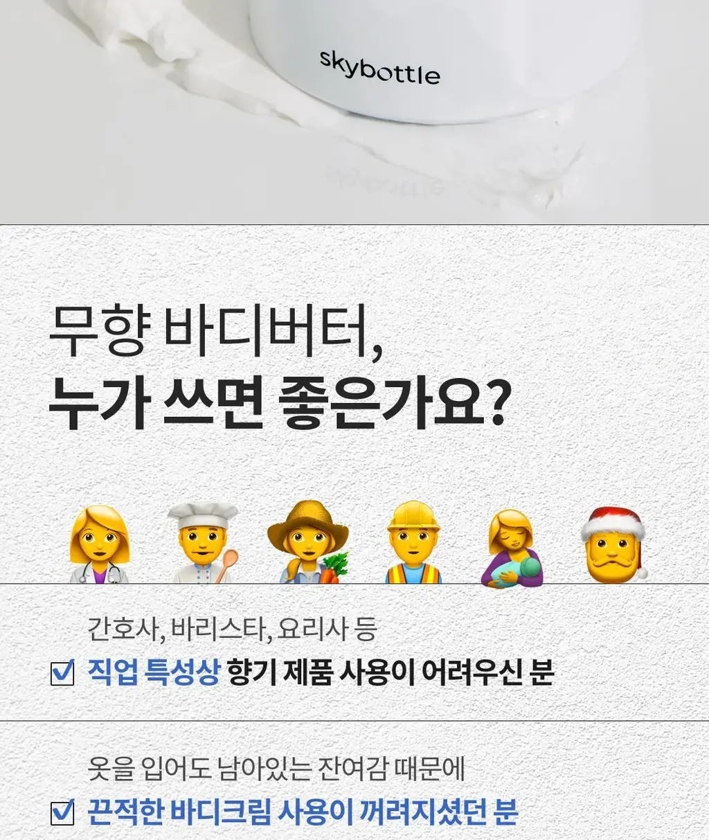 스카이보틀 블루아가베 고보습 무향 바디버터 290ml 상세페이지 2