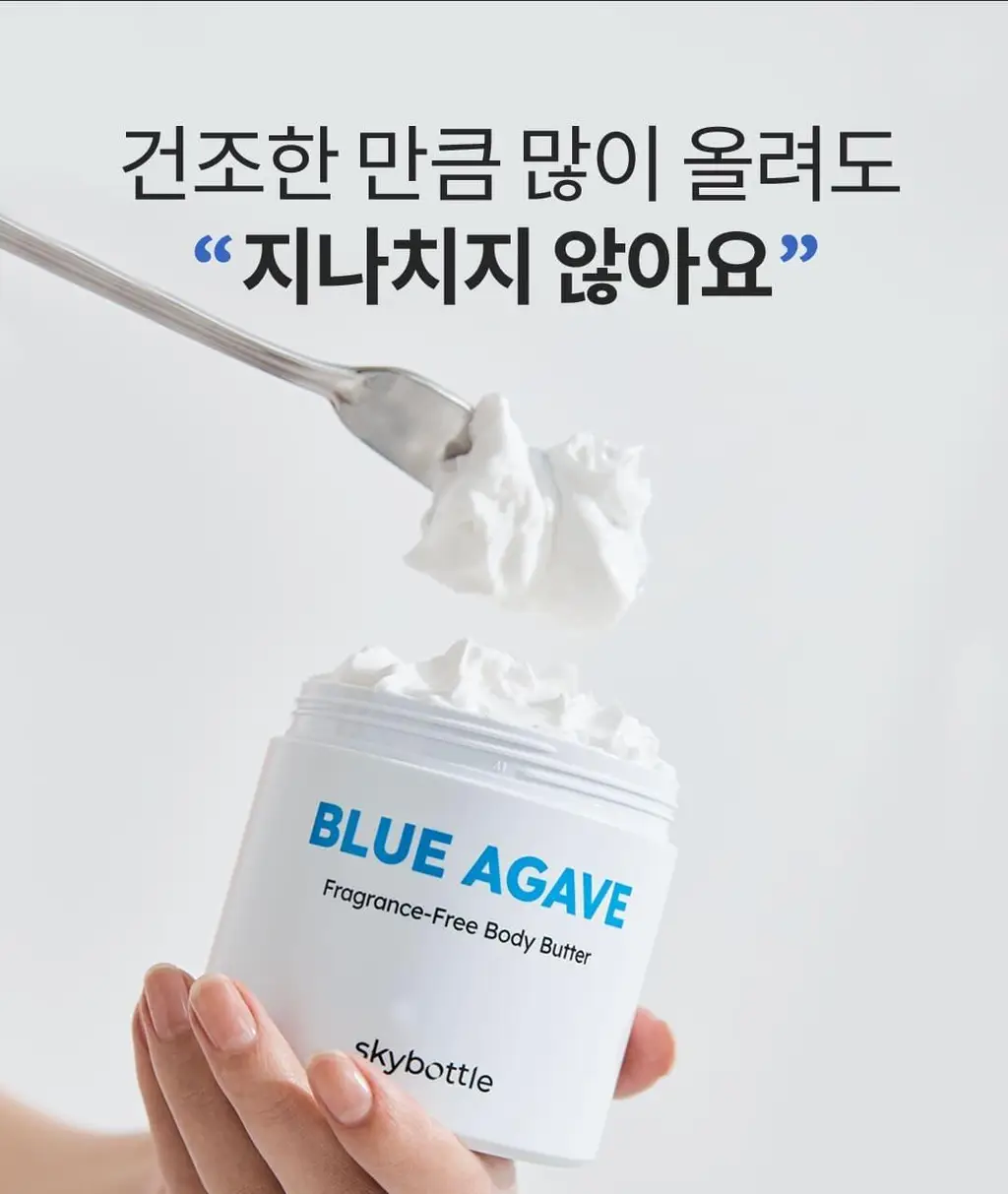 스카이보틀 블루아가베 고보습 무향 바디버터 290ml 상세페이지 7