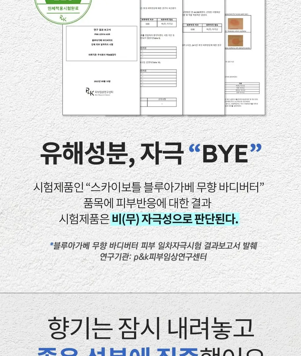 스카이보틀 블루아가베 고보습 무향 바디버터 290ml 상세페이지 13