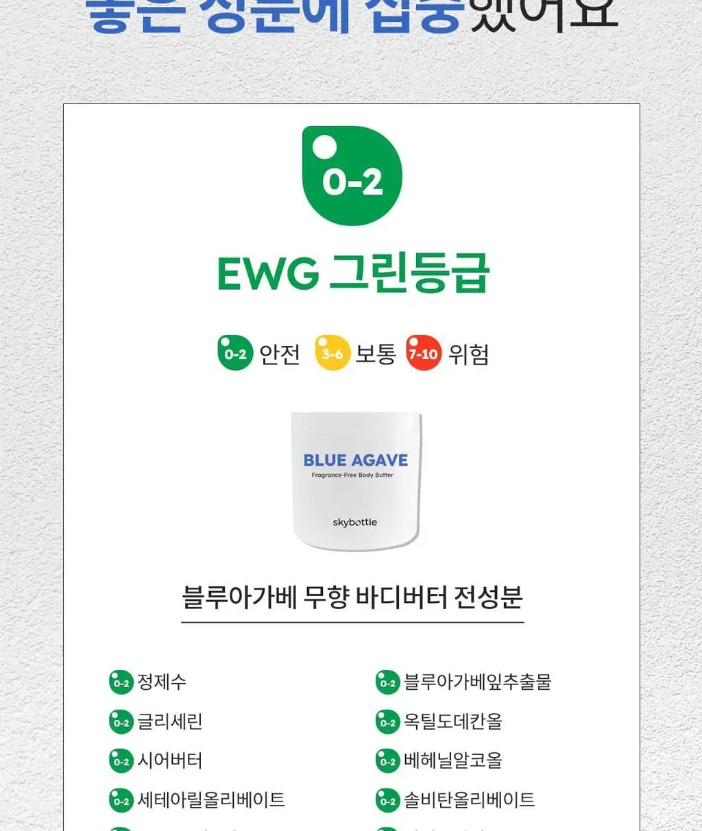 스카이보틀 블루아가베 고보습 무향 바디버터 290ml 상세페이지 14
