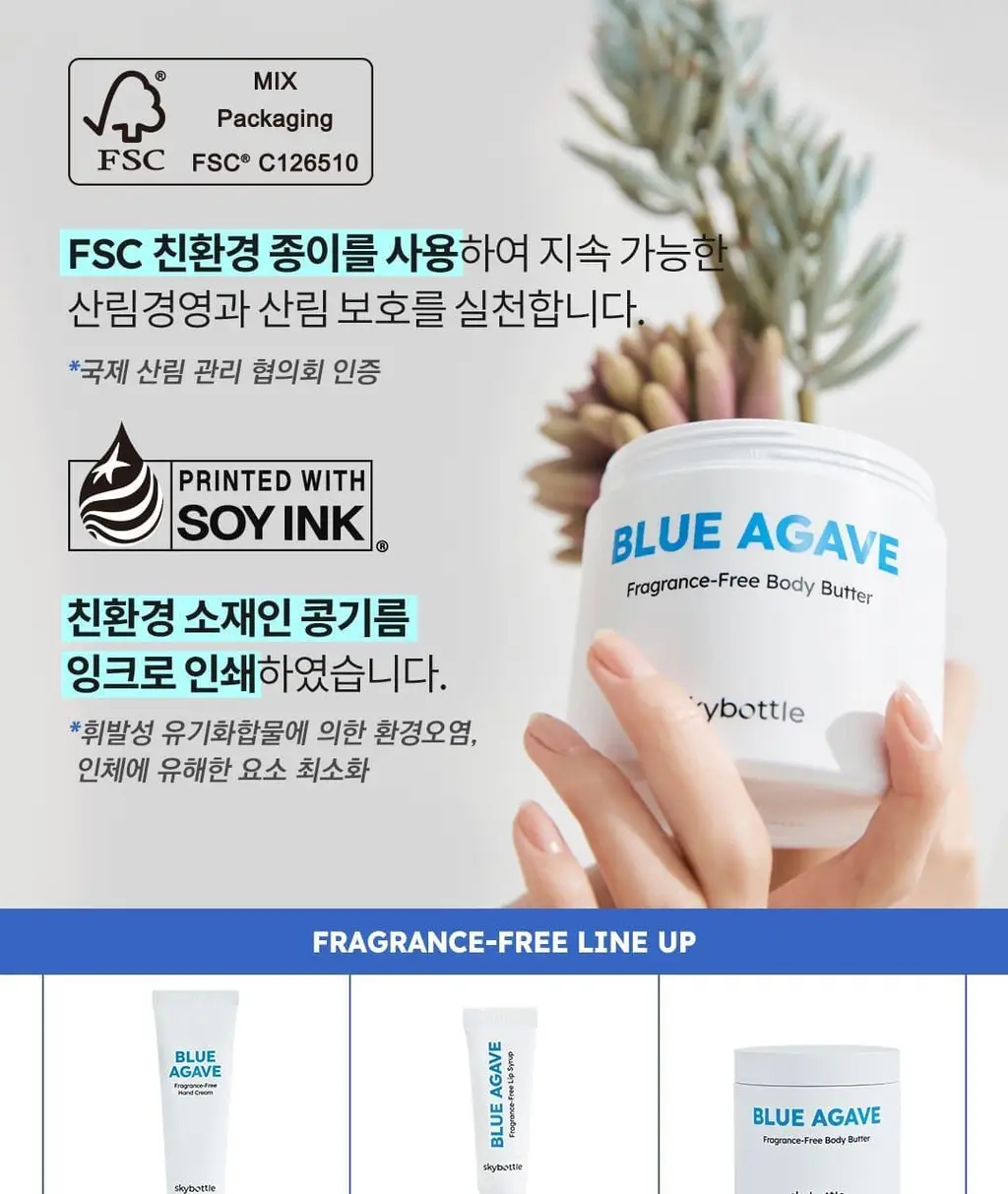 스카이보틀 블루아가베 고보습 무향 바디버터 290ml 상세페이지 16