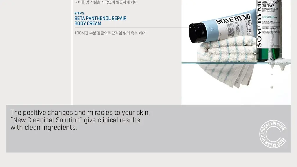 썸바이미 베타 판테놀 리페어 바디 크림 200ml 상세페이지 11