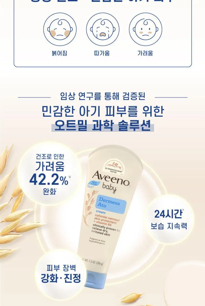 아비노 베이비 더멕사 아토 크림 206g 상세페이지 2