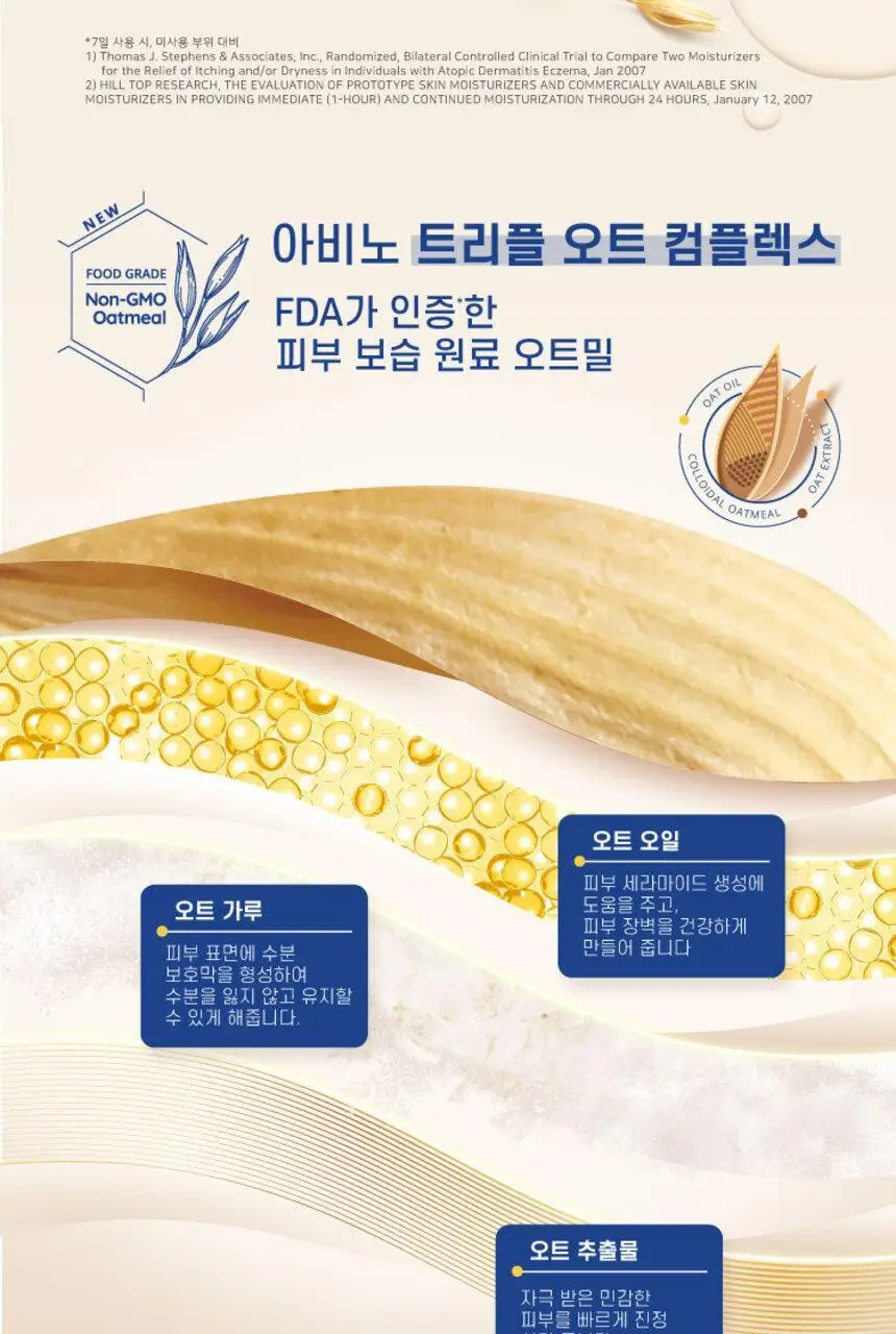 아비노 베이비 더멕사 아토 크림 206g 상세페이지 3