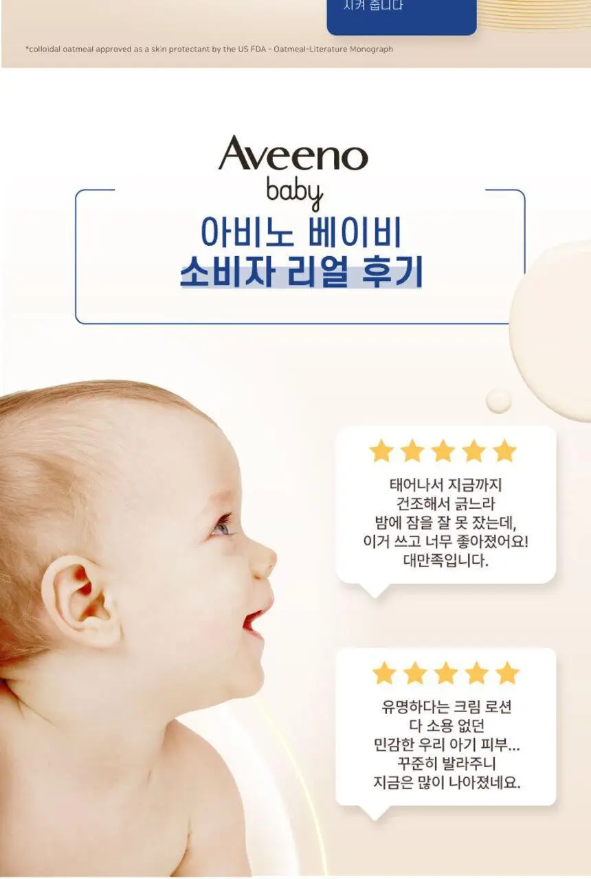 아비노 베이비 더멕사 아토 크림 206g 상세페이지 4