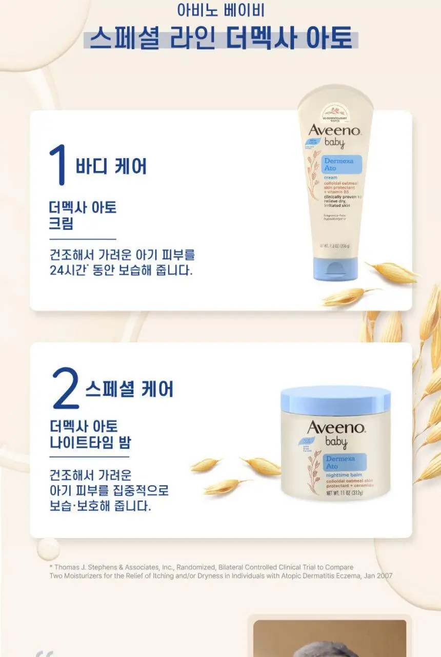 아비노 베이비 더멕사 아토 크림 206g 상세페이지 9