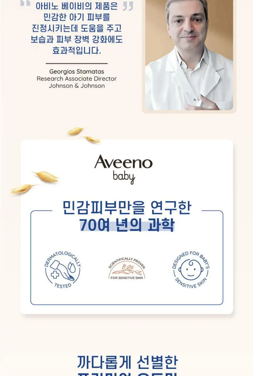 아비노 베이비 더멕사 아토 크림 206g 상세페이지 10