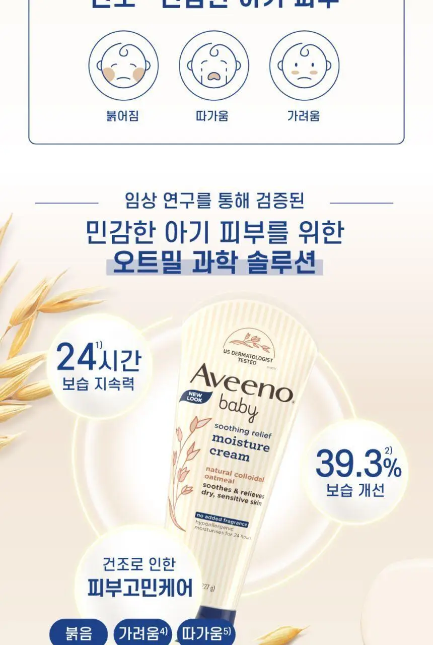 아비노 베이비 수딩 릴리프 모이스춰 크림 227g 상세페이지 2