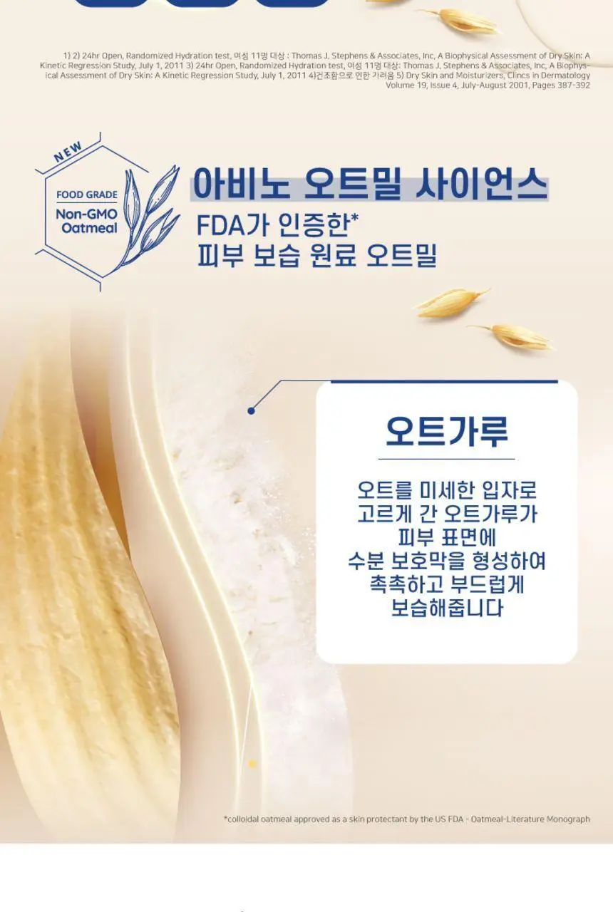 아비노 베이비 수딩 릴리프 모이스춰 크림 227g 상세페이지 3