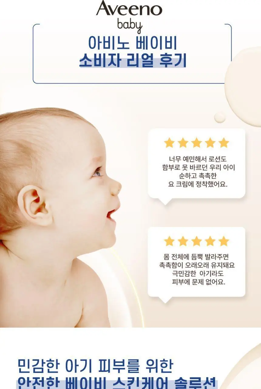 아비노 베이비 수딩 릴리프 모이스춰 크림 227g 상세페이지 4