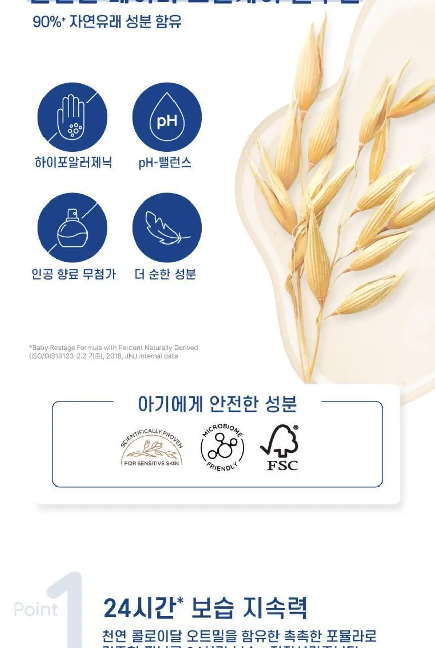 아비노 베이비 수딩 릴리프 모이스춰 크림 227g 상세페이지 5