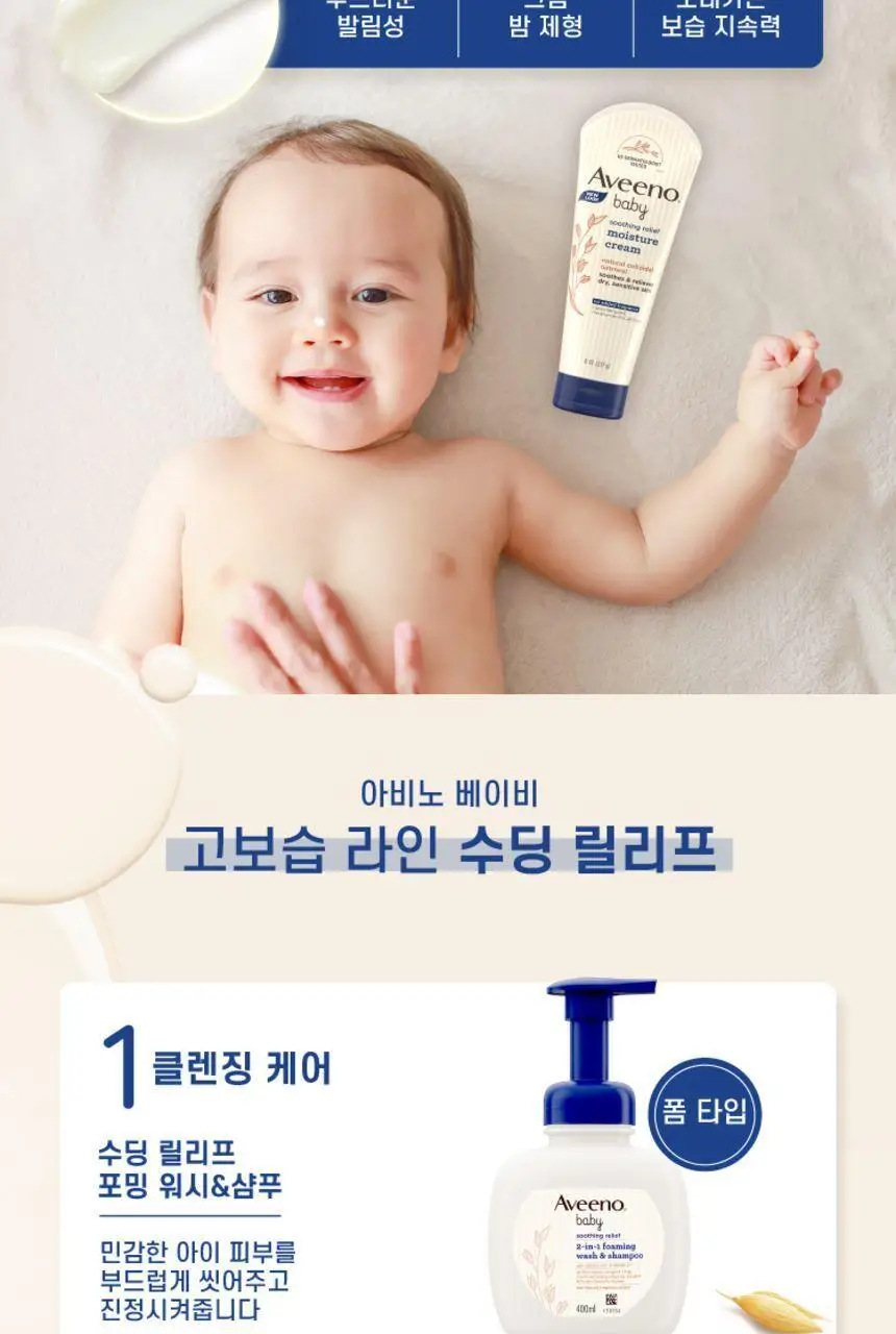 아비노 베이비 수딩 릴리프 모이스춰 크림 227g 상세페이지 8
