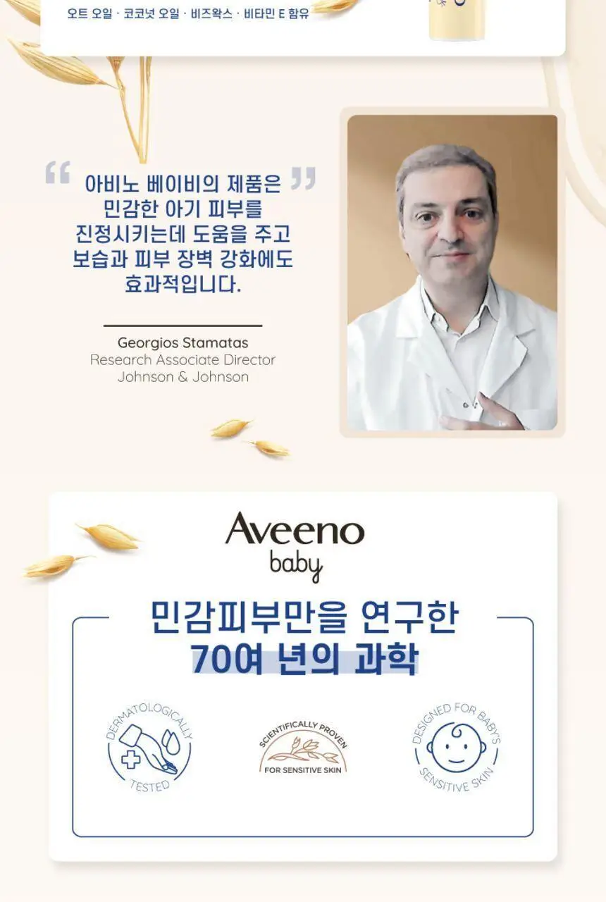 아비노 베이비 수딩 릴리프 모이스춰 크림 227g 상세페이지 10