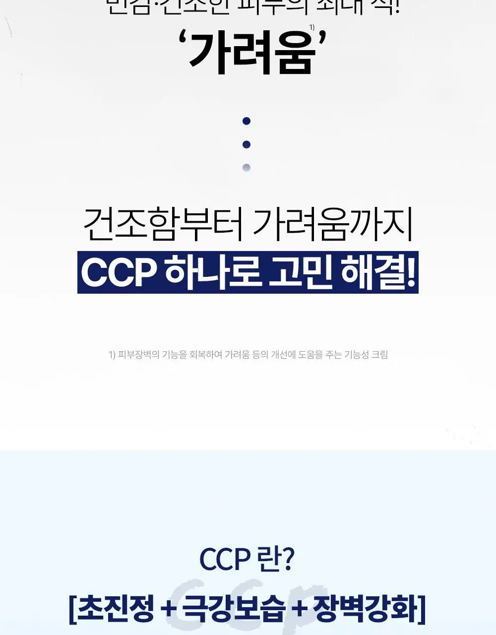 아이보들 CCP 크림 (1+1기획)/단품 상세페이지 11