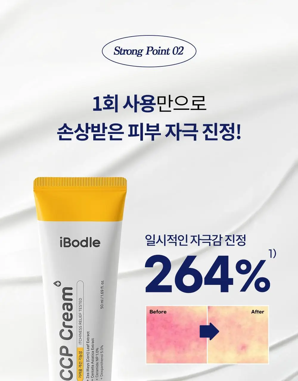 아이보들 CCP 크림 (1+1기획)/단품 상세페이지 16
