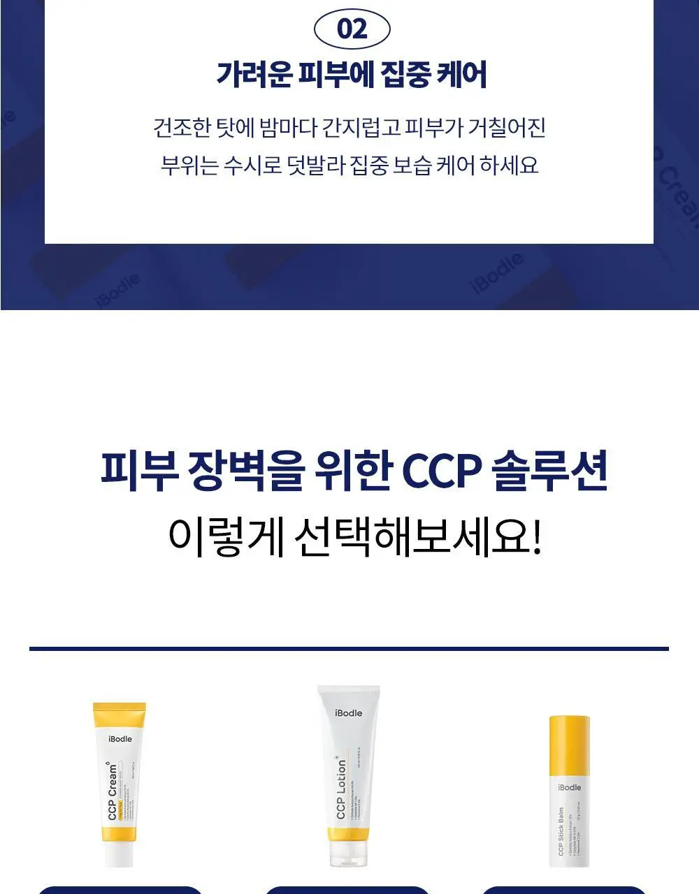 아이보들 CCP 크림 (1+1기획)/단품 상세페이지 24