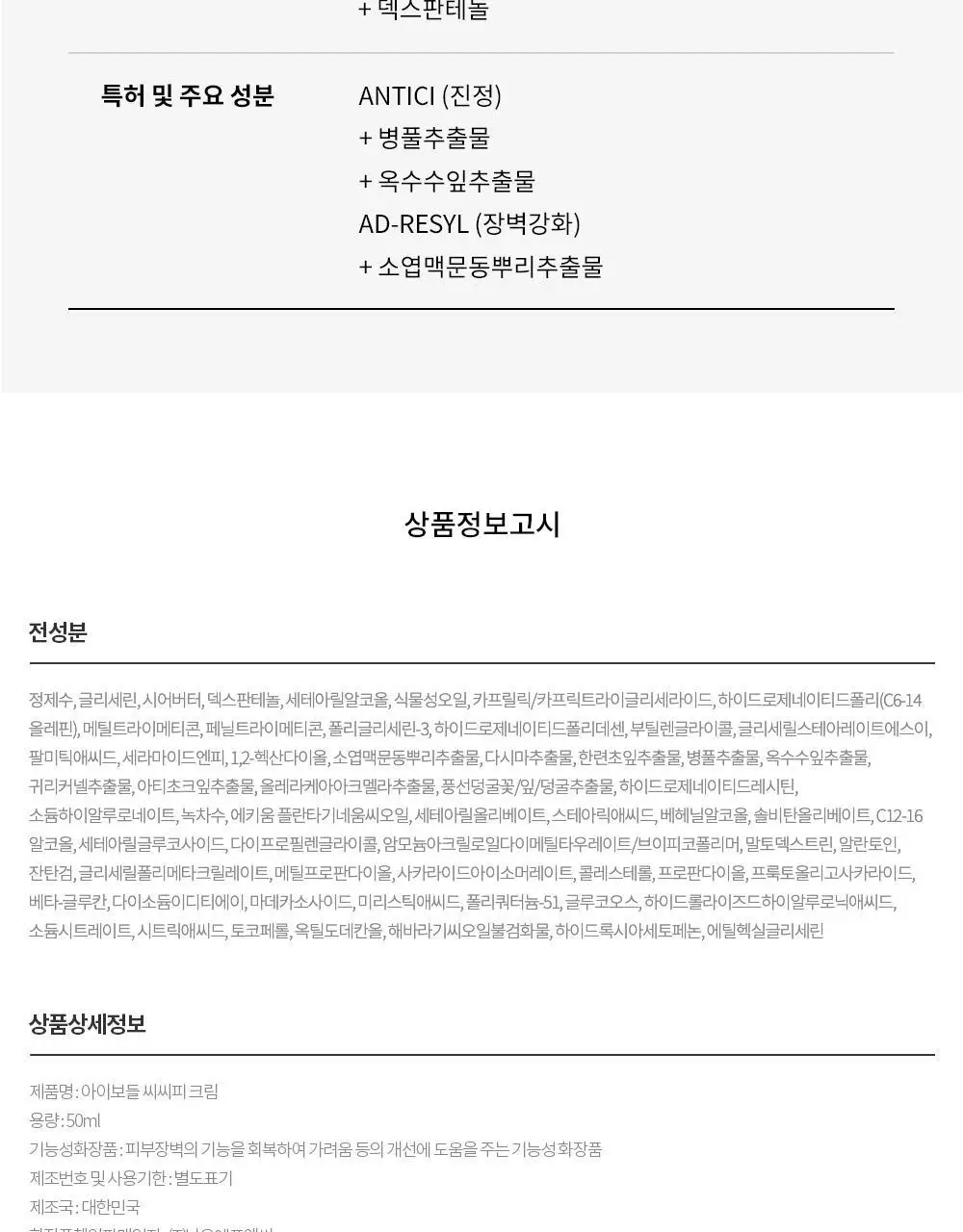 아이보들 CCP 크림 (1+1기획)/단품 상세페이지 26