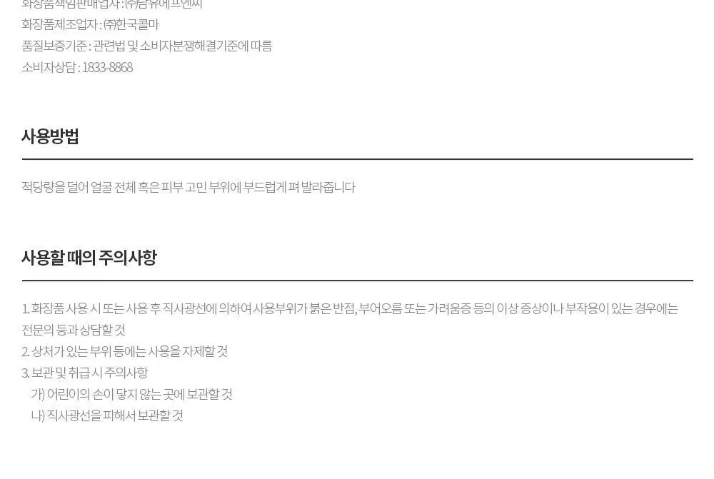 아이보들 CCP 크림 (1+1기획)/단품 상세페이지 27