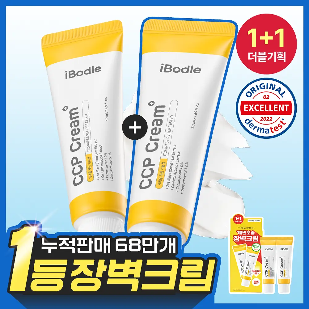 아이보들 CCP 크림 (1+1기획)/단품