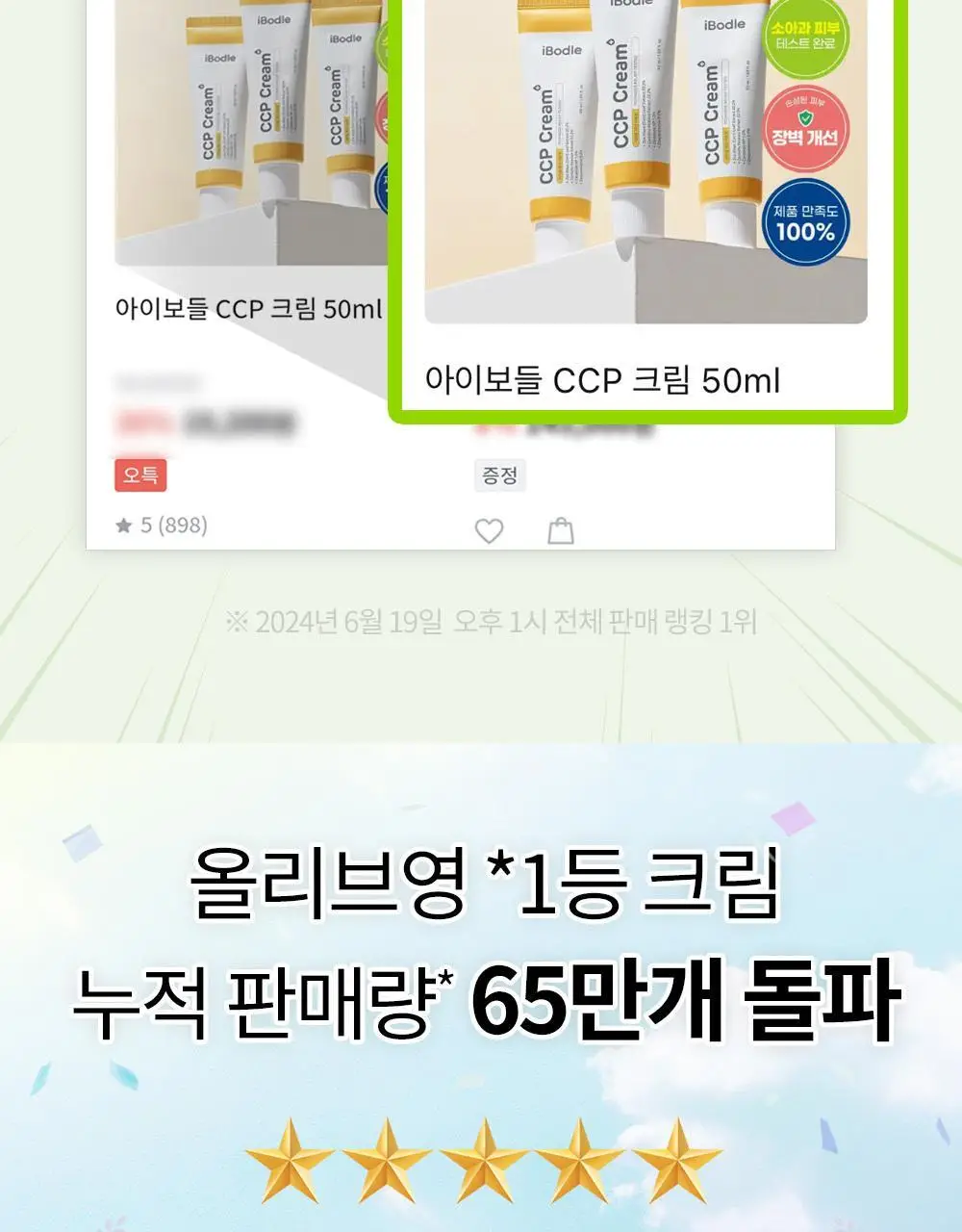아이보들 CCP 크림 50ml 기획 (+30ml 추가 증정) 상세페이지 2