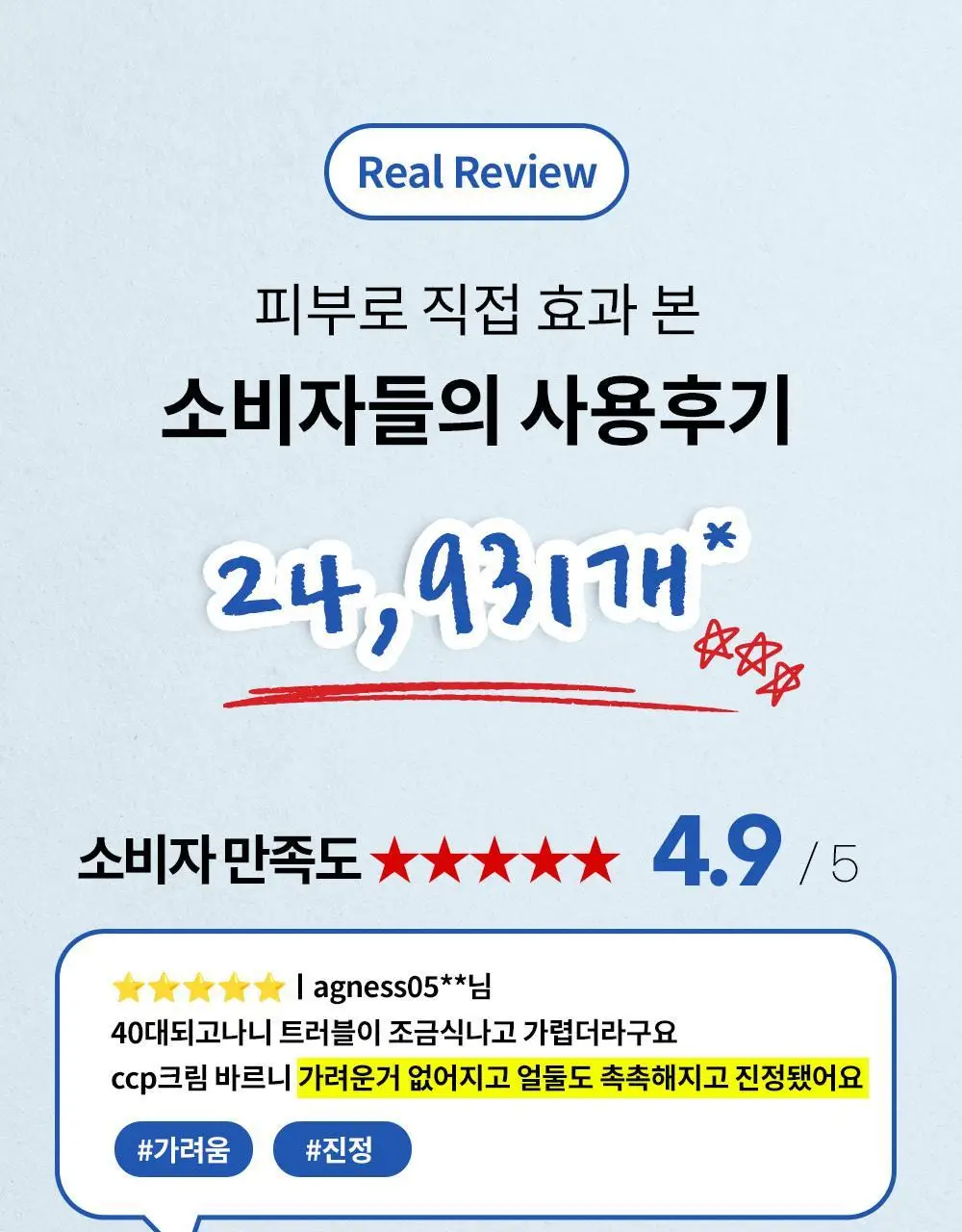 아이보들 CCP 크림 50ml 기획 (+30ml 추가 증정) 상세페이지 5