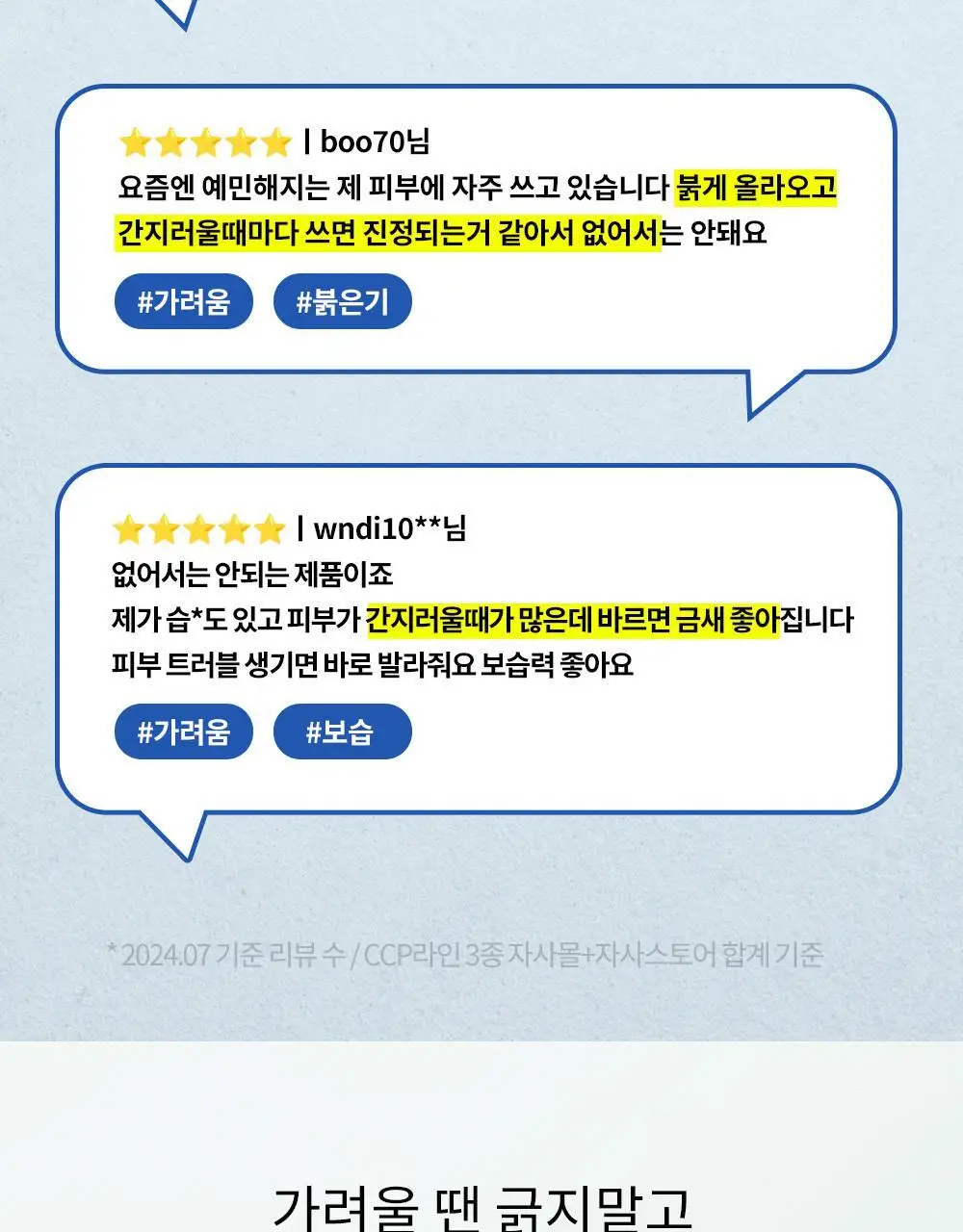 아이보들 CCP 크림 50ml 기획 (+30ml 추가 증정) 상세페이지 6
