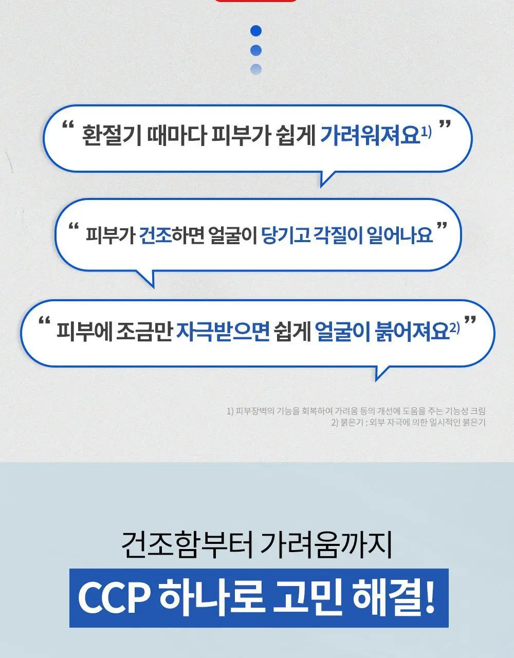 아이보들 CCP 크림 50ml 기획 (+30ml 추가 증정) 상세페이지 10