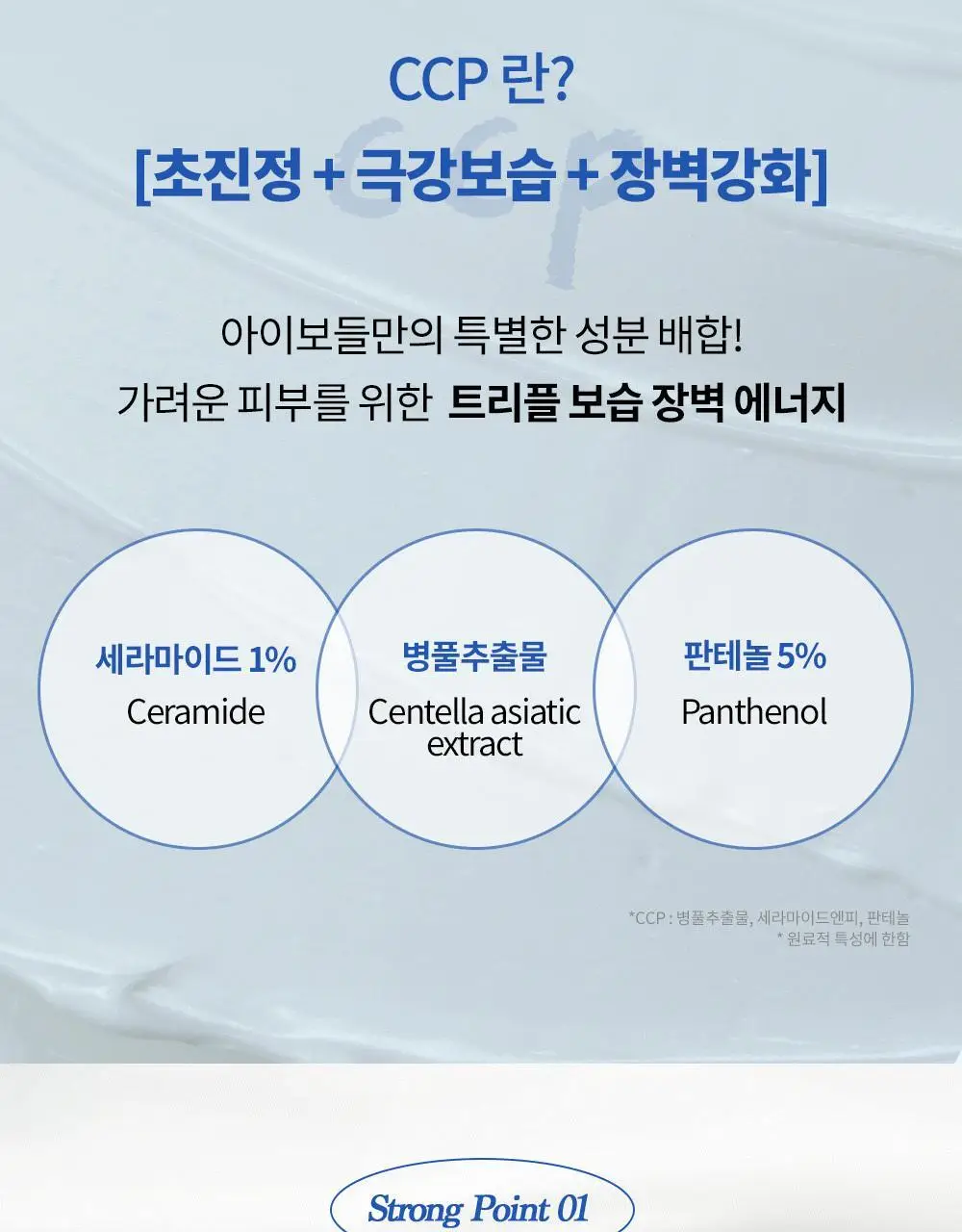 아이보들 CCP 크림 50ml 기획 (+30ml 추가 증정) 상세페이지 11