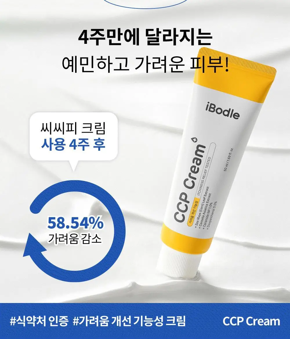 아이보들 CCP 크림 50ml 기획 (+30ml 추가 증정) 상세페이지 12
