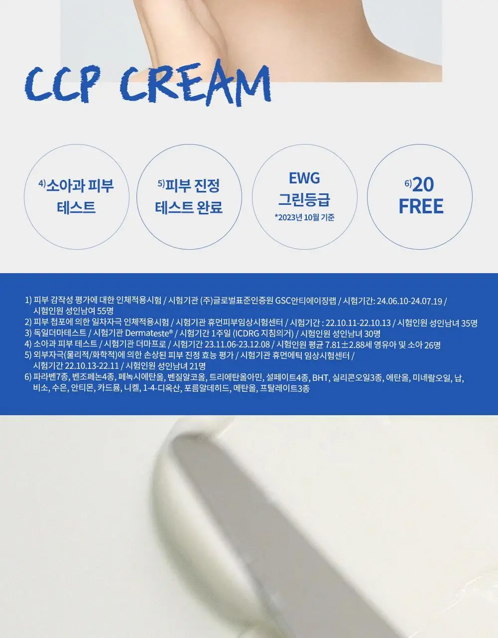 아이보들 CCP 크림 50ml 기획 (+30ml 추가 증정) 상세페이지 18