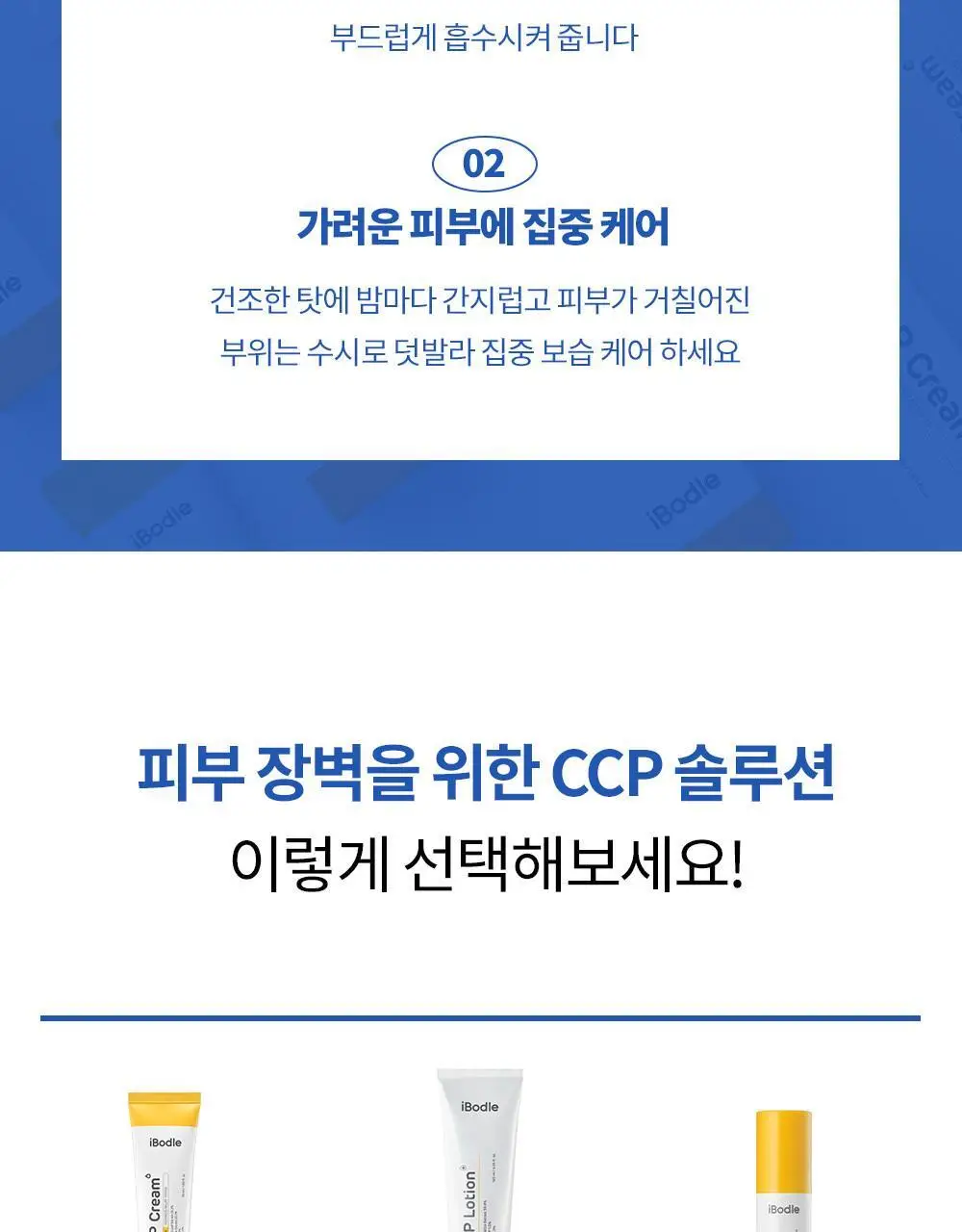 아이보들 CCP 크림 50ml 기획 (+30ml 추가 증정) 상세페이지 21