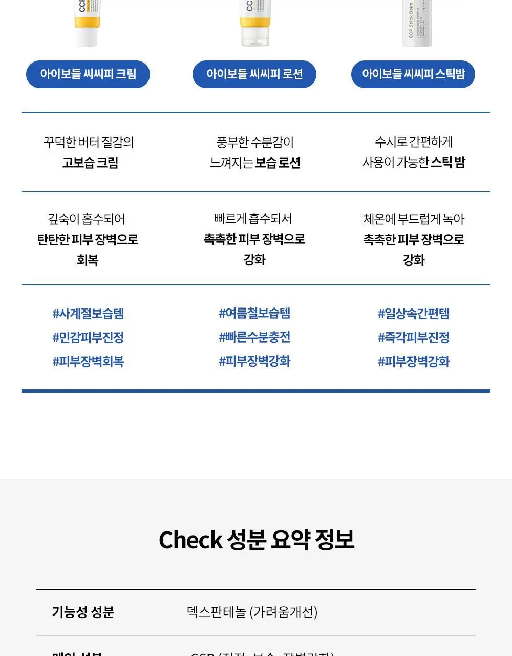 아이보들 CCP 크림 50ml 기획 (+30ml 추가 증정) 상세페이지 22